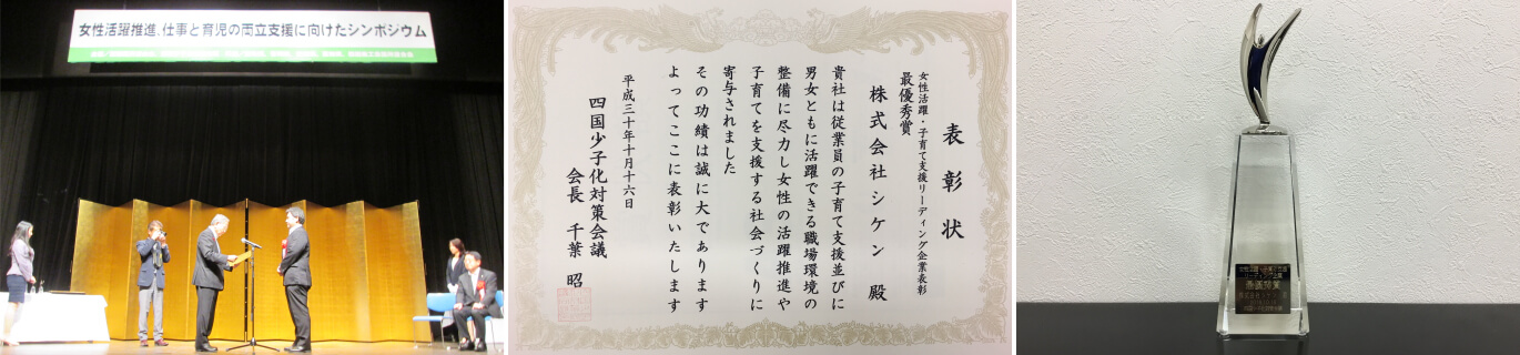 平成30年度「女性活躍・子育て支援リーディング企業」 で最優秀賞をいただきました