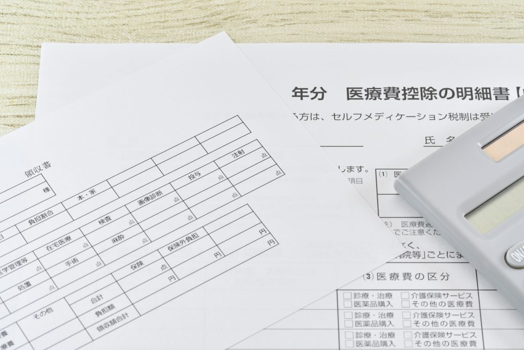 医療費控除とは？