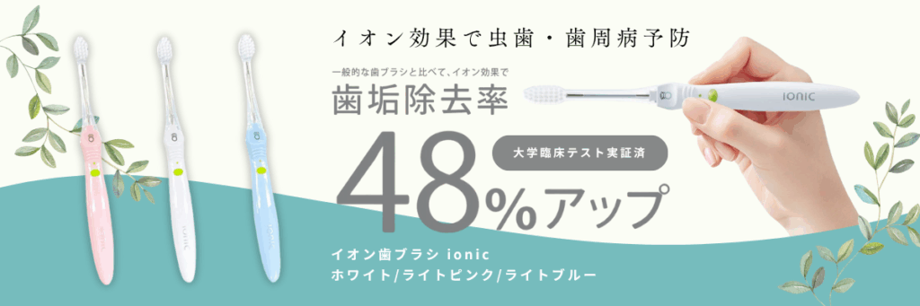 歯ブラシCTAバナー