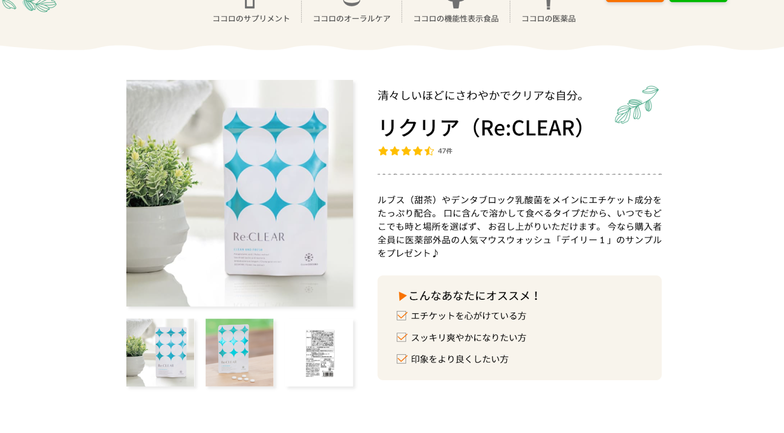 COCORO|リクリア