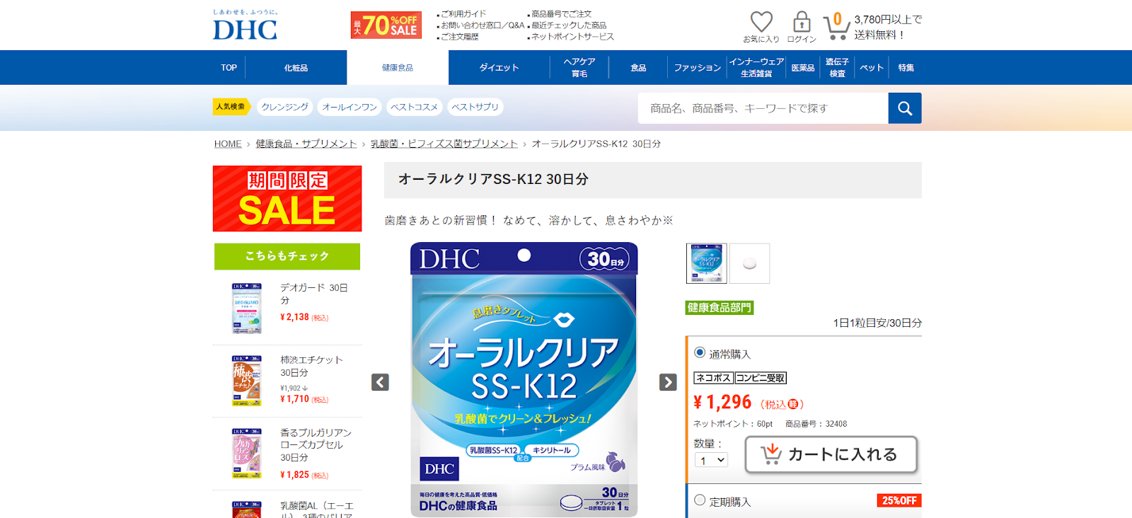 DHC | オーラルクリアSS-K12 30日分