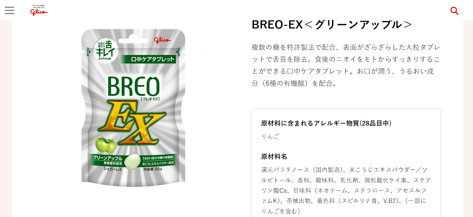 江崎グリコ|BREO-EX