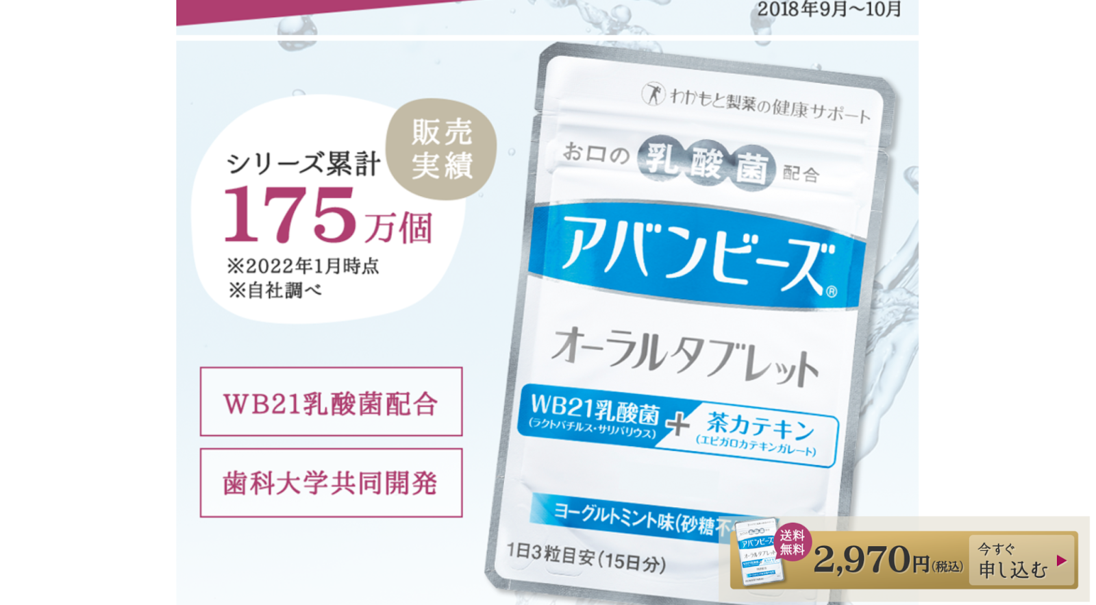 わかもと製薬|アバンビーズ オーラルタブレット