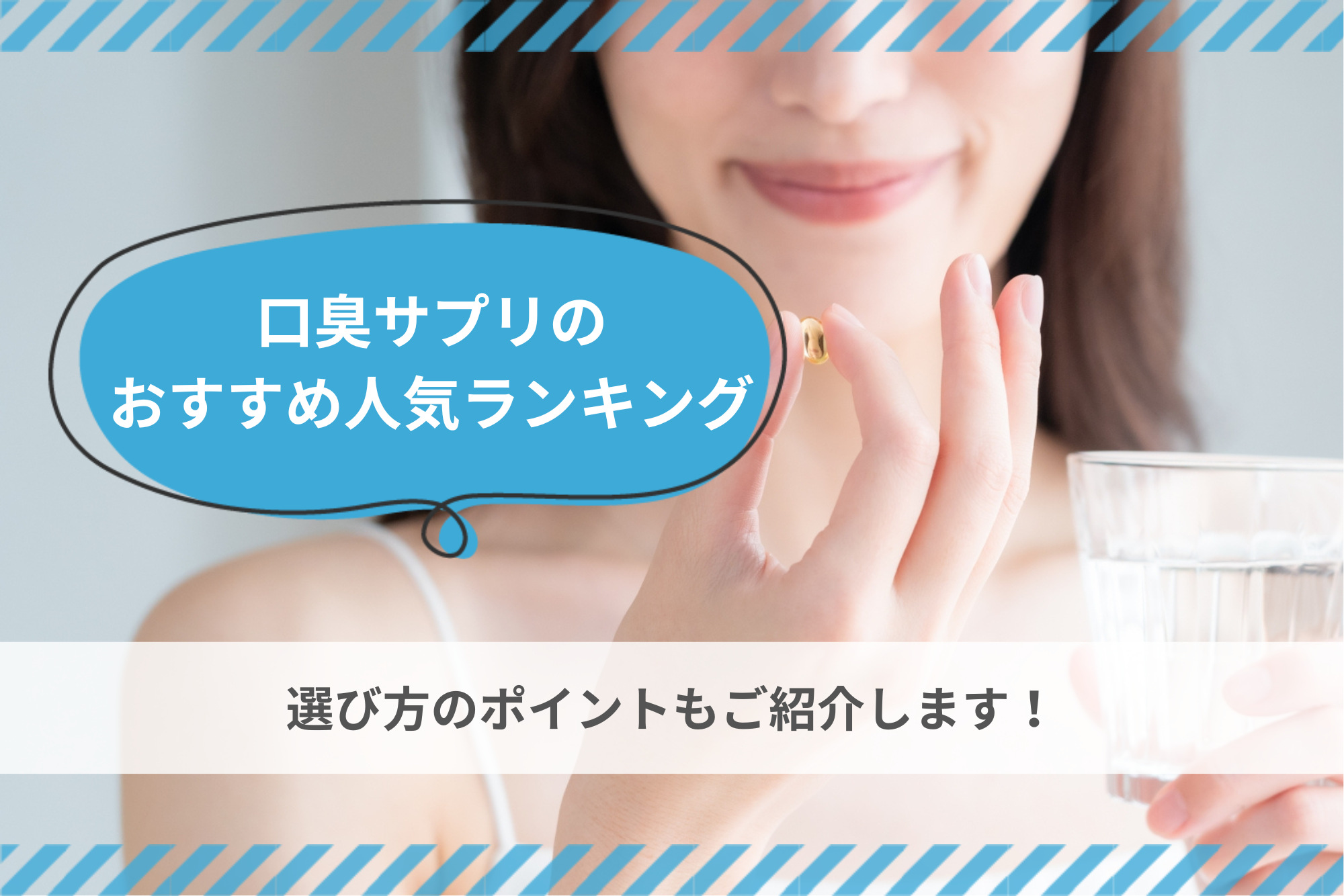 6 口臭SOS 口臭を消す　口臭対策　口臭予防　口臭ケア　口臭の原因　口臭サプリ 口臭ケア 口臭対策 口臭予防 口臭の原因 口臭を消す 口臭チェッカー