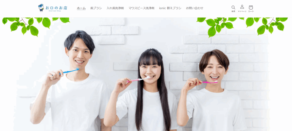 オーラルケア商品の購入なら「お口のお店 Oral Care Shop」