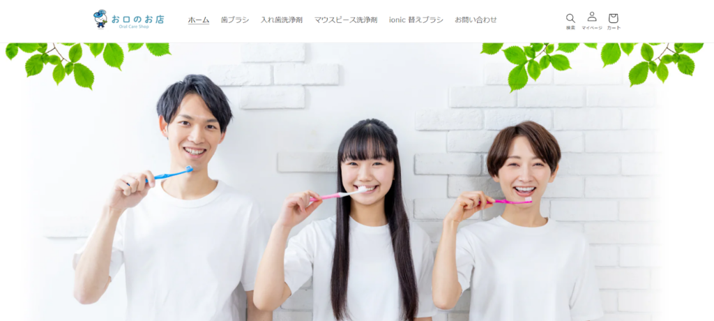 オーラルケア商品の購入なら「お口のお店 Oral Care Shop」