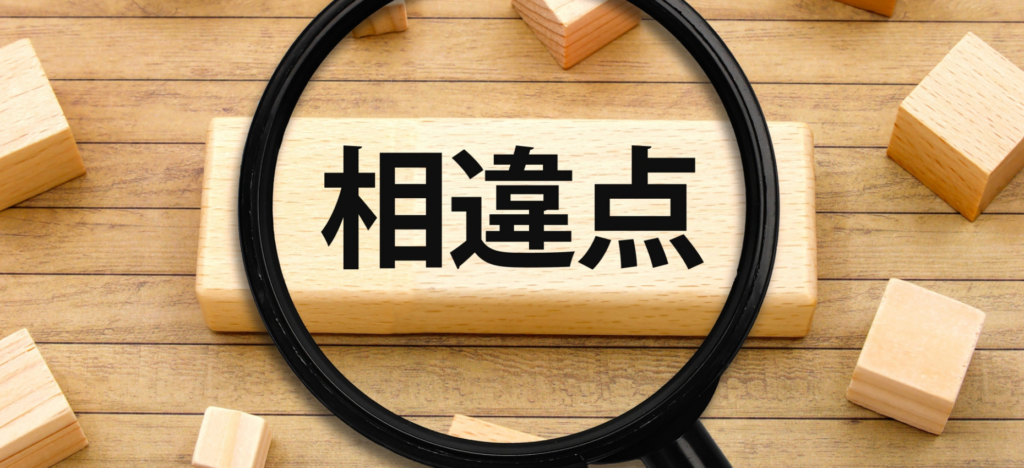 歯垢と歯石の違い