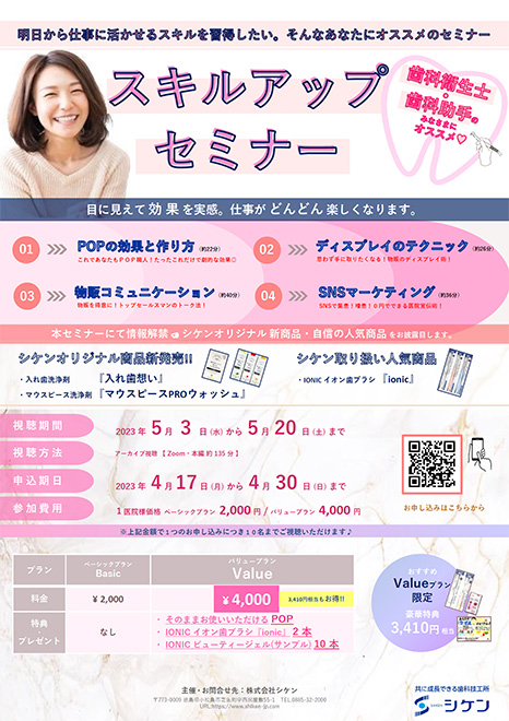 明日から仕事に活かせるスキルを習得したい!